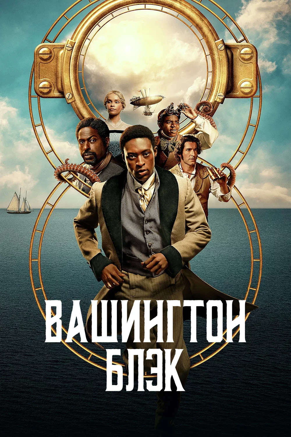 Вашингтон Блэк